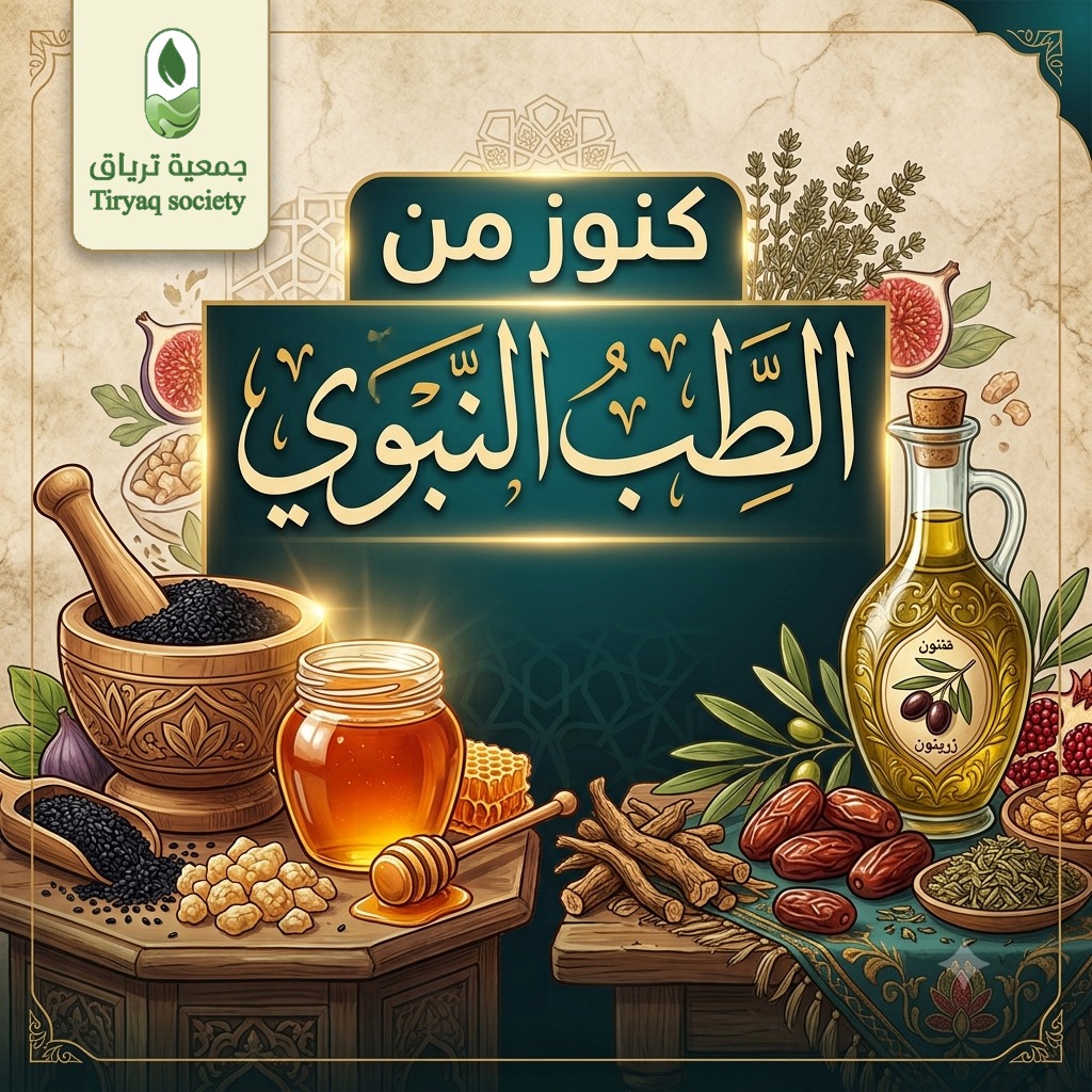 ترياق | علمٌ يُلهم وأثرٌ يبقى