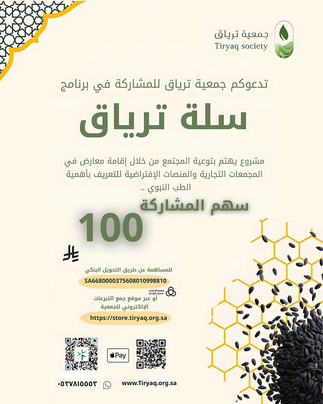 برنامج سلة ترياق
