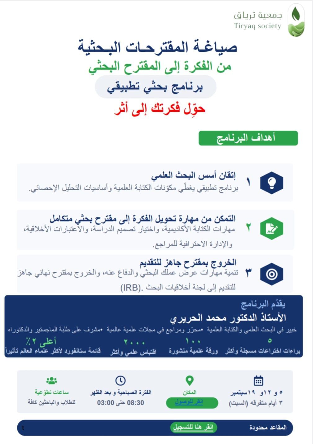 صياغة المقترحات البحثية: من الفكرة إلى المقترح البحثي